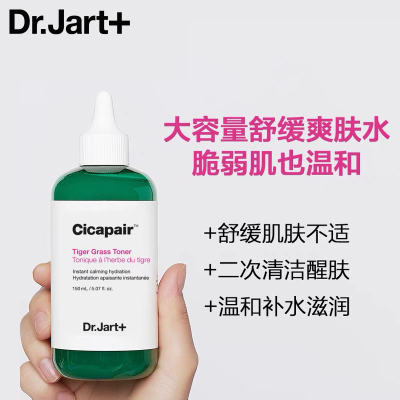 Dr.Jart+蒂佳婷积雪草爽肤水 补水保湿修hu舒缓温和调理肌肤[150ml]