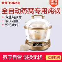 天际GSD-7PBW陶晶内胆单胆燕窝炖盅玻璃迷你燕窝机全自动预约炖燕窝燕盏专用养生小炖锅1L及以下/0.7升