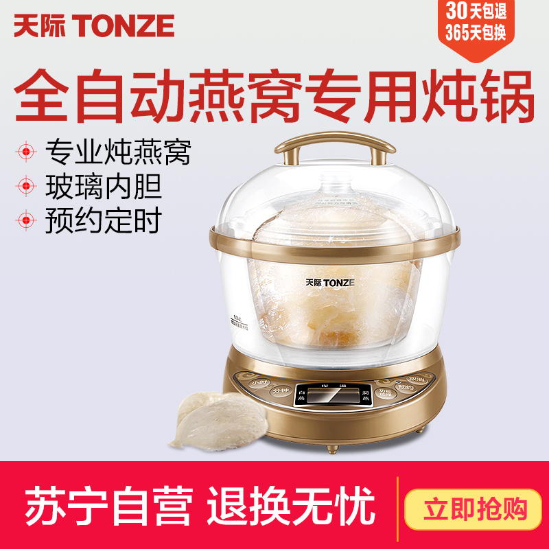 天际GSD-7PBW陶晶内胆单胆燕窝炖盅玻璃迷你燕窝机全自动预约炖燕窝燕盏专用养生小炖锅1L及以下/0.7升