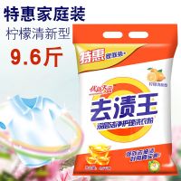 家用 持久留香大袋批发价厂家直销 去渍王5KG洗衣粉10斤皂粉9.6斤 9.6斤去渍王洗衣粉