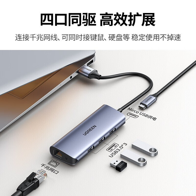 绿联 60719 USB转千兆网口3.0分线器 RJ45转接头