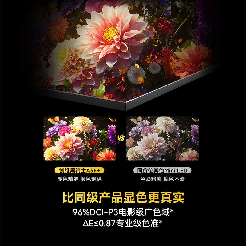 创维新品黑骑士65A5F+ 65英寸百级分区Mini LED 4+64GB一级能效低反防眩全面屏平板电视机