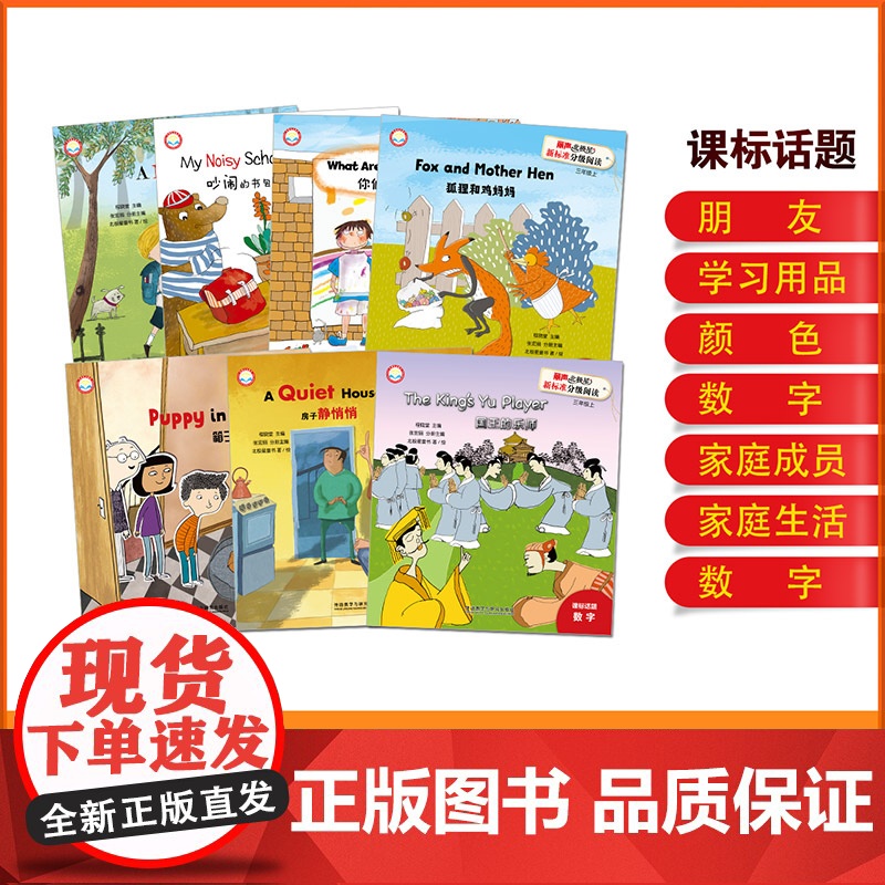 [外研社]丽声北极星新标准分级阅读三年级上 三年级下高清大图