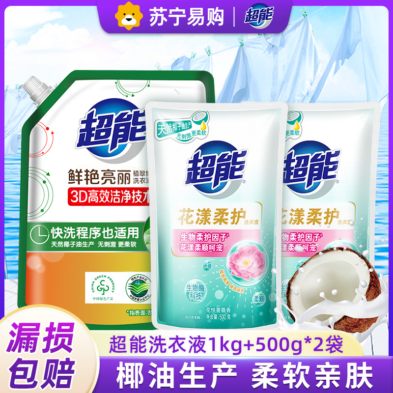 超能鲜艳亮丽洗衣液1kg+500g*2袋组合装低泡易漂深层去污持久留香家庭装