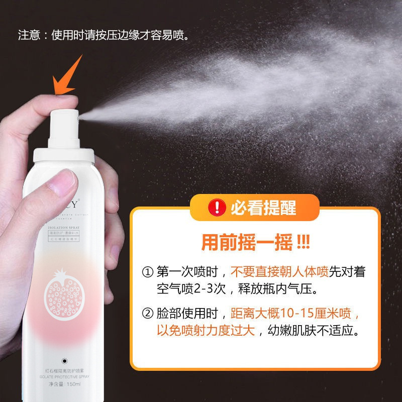 [买2送1]CYCY红石榴隔离喷雾 隔离防护提亮肤色自然嫩白温和持久保湿喷雾