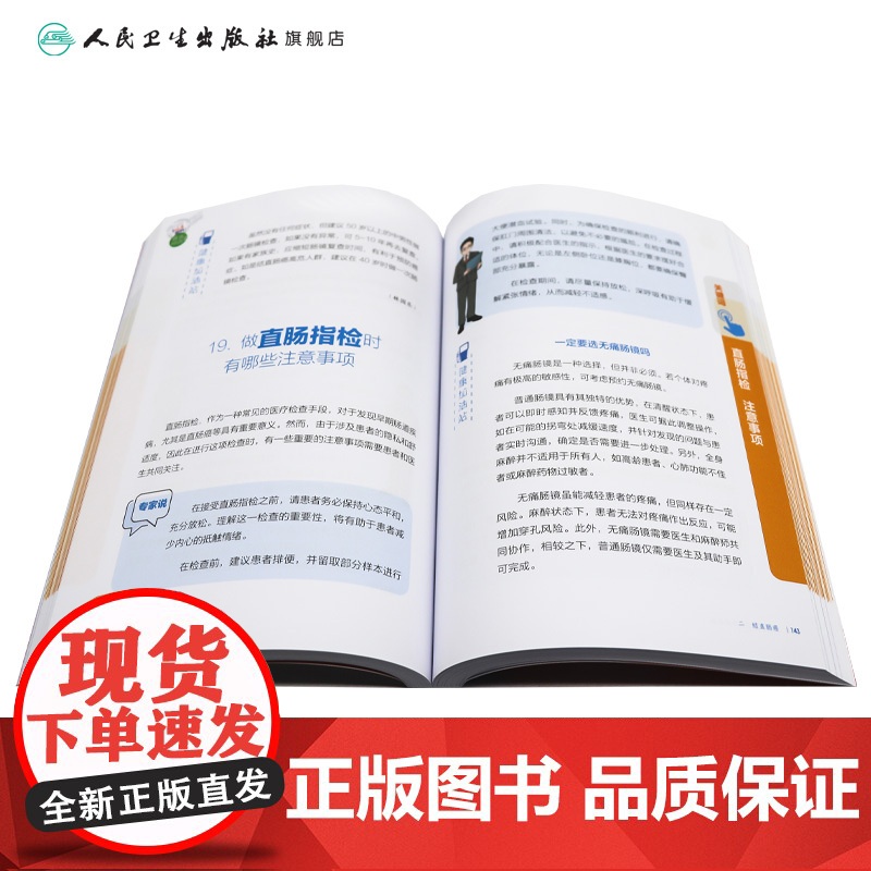 中青年男性就医指导 相约健康百科丛书就医问药系列婴幼儿儿童及青少年老年人就医指导这样用药更安全这样就医更高效人卫科普高清大图