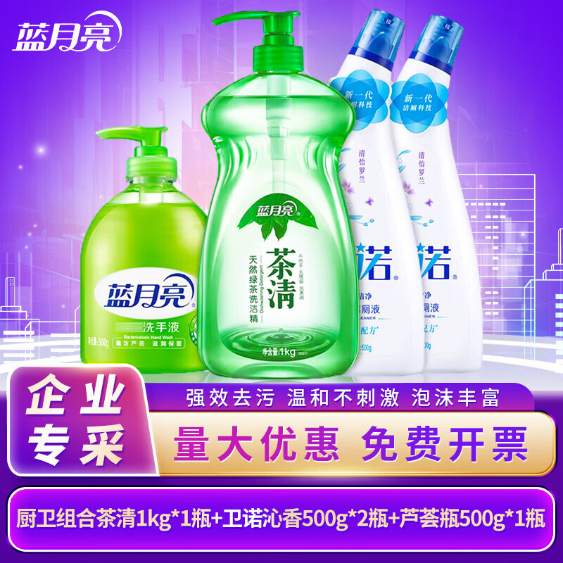 蓝月亮 厨卫清洁组合 茶清1kg+卫诺沁香500g×2+芦荟瓶500g