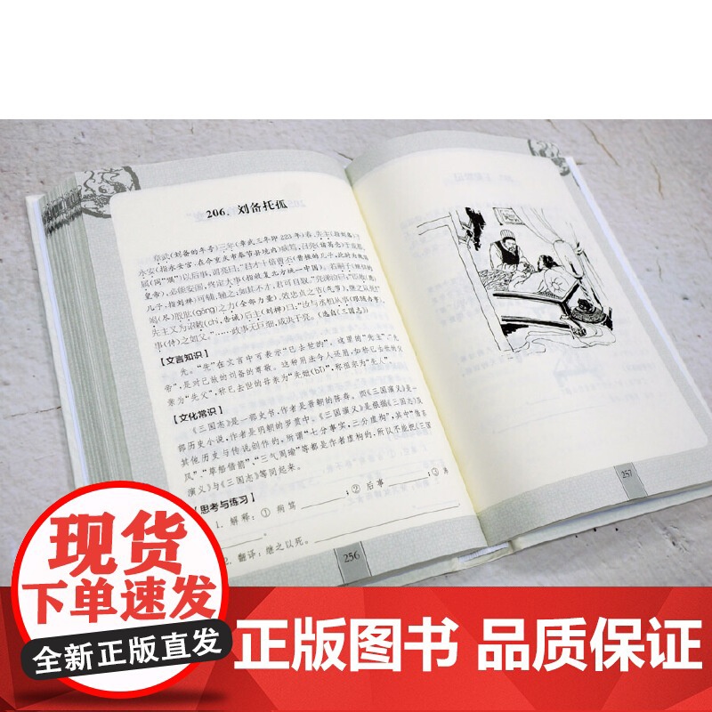 []文言文启蒙读本(精装定制)青少年文言文阅读的启蒙教材 集修身、处世于一册,熔知识、能力于一炉 正版书籍高清大图