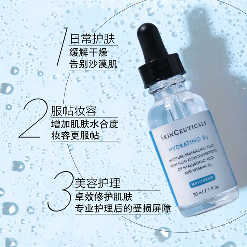 修丽可skinceuticals维生素b5保湿补水精华露透明质酸玻尿酸锁水面部