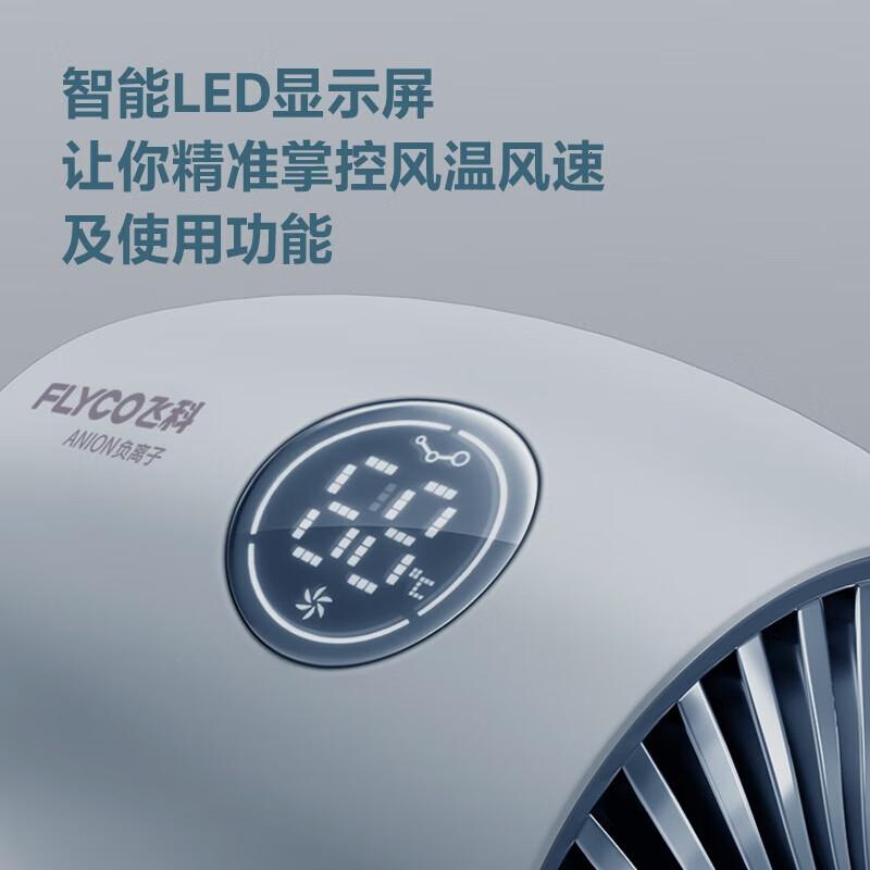 飞科(FLYCO)FH6366电吹风机负离子恒温护发家用冷热大风量快速干发吹风筒LED显示礼物高清大图