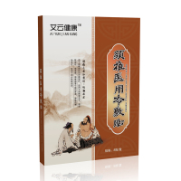 【2送1,3送2】七叶足艾云健康颈椎冷敷贴 富贵包消除贴 膏药贴颈椎疼痛贴膏疏通颈部去大椎鼓包
