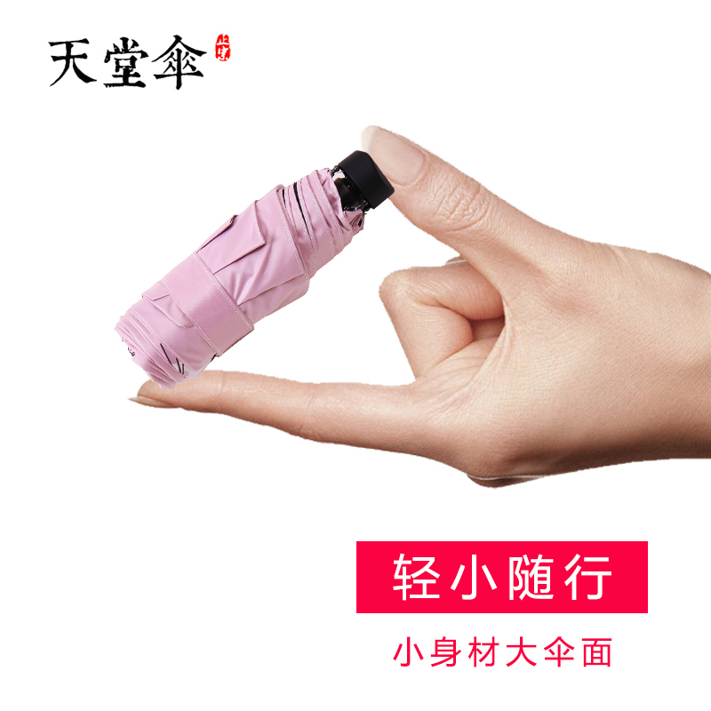 天堂伞五折伞迷你伞太阳伞遮阳伞伞 女 晴雨两用小巧胶囊伞防晒 猫咪--藏青