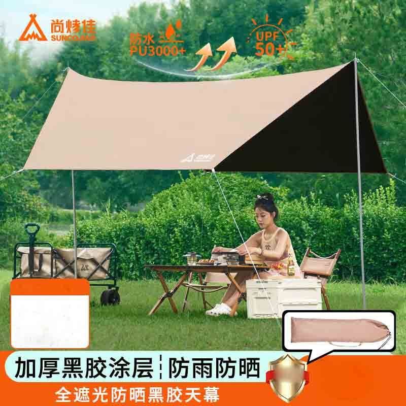 尚烤佳(Suncojia)天幕 黑胶防晒天幕 帐篷 遮阳棚 野餐露营蝶形天幕 沙滩帐篷天幕