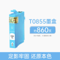 玖六零-适用爱普生T0851-6墨盒 【浅蓝色】T0855墨盒