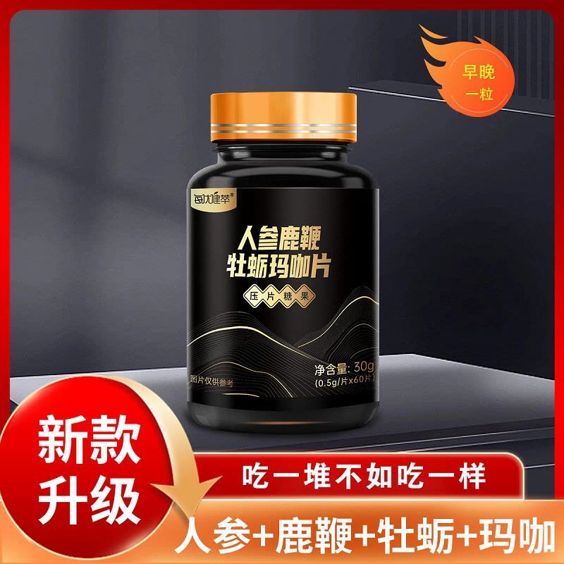 每优健萃人参鹿鞭牡蛎玛咖片进口玛卡正品60片*2盒图片