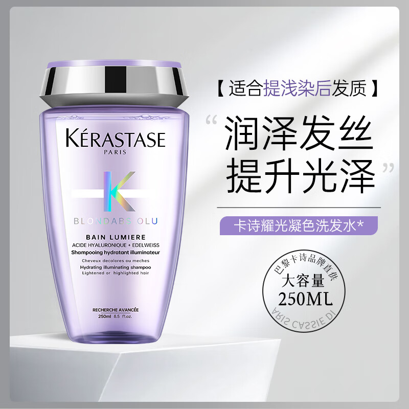 卡诗(KERASTASE)耀光凝色洗发水250ML 玻尿酸水光柔顺漂染修护深层补水高清大图