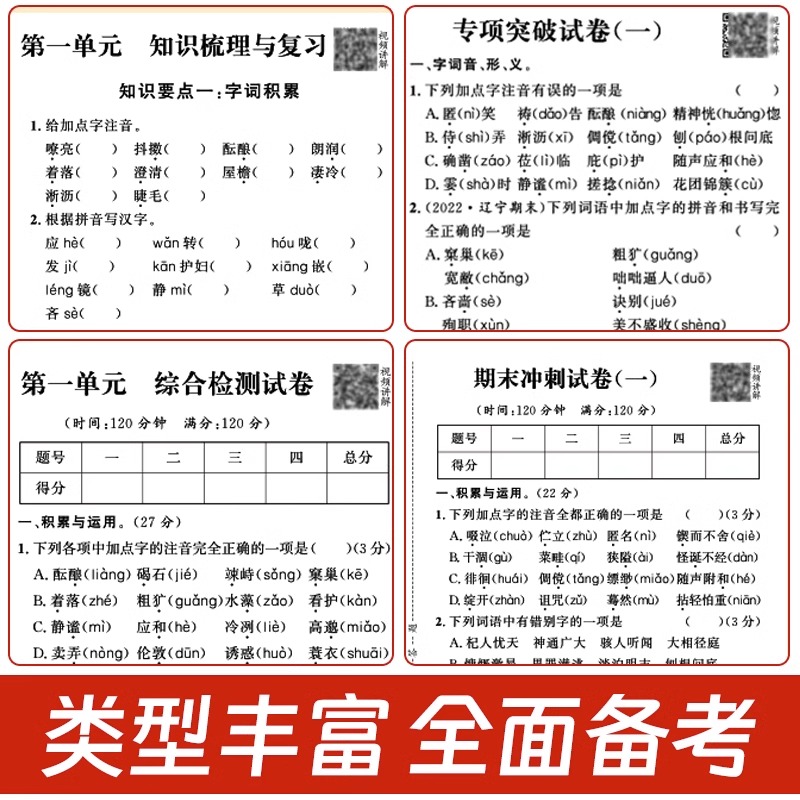 [4本]语数英物 八年级上 [正版]2024新版初中期末复习冲刺卷七八年级上册下册语文数学英语物理生物道德与法治政治历史高清大图