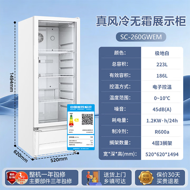 美的冰箱展示柜商用223升 风循环制冷全冷藏立式透明玻璃陈列柜 商超便利店啤酒保鲜饮料柜SC-260GWEM 极地白高清大图