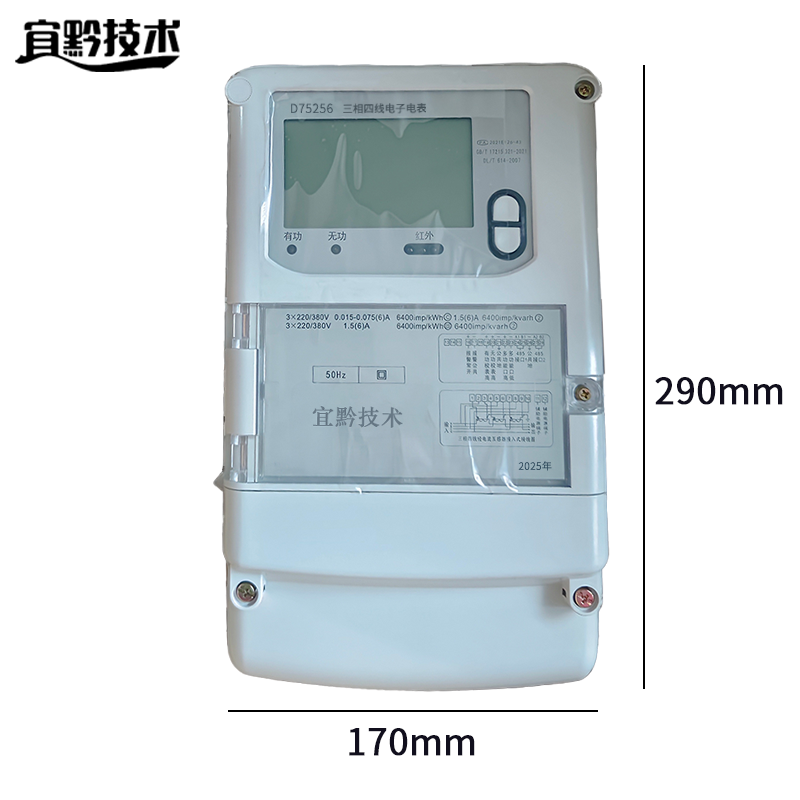 宜黔技术 三相四线电子电表15 D75256 3*30 100A 块高清大图