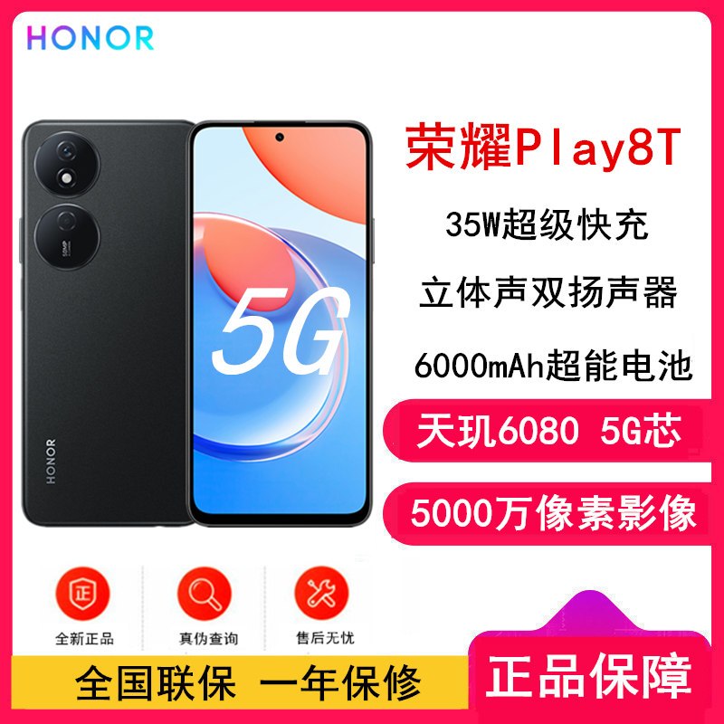 荣耀Play8T 12GB+256GB 幻夜黑 天玑6080 5G芯 6000mAh长续航 5000万像素超清影像 35W超级快充 智能5G手机