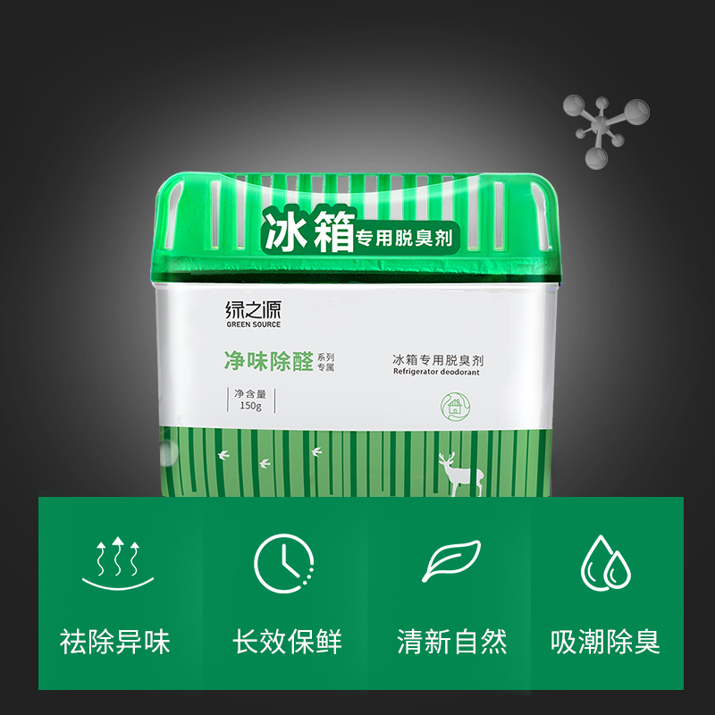 绿之源 150g*3盒装冰箱专用脱臭剂超大量冰箱除味剂盒器除臭活性炭竹炭包除异味剂保鲜剂Z-0165