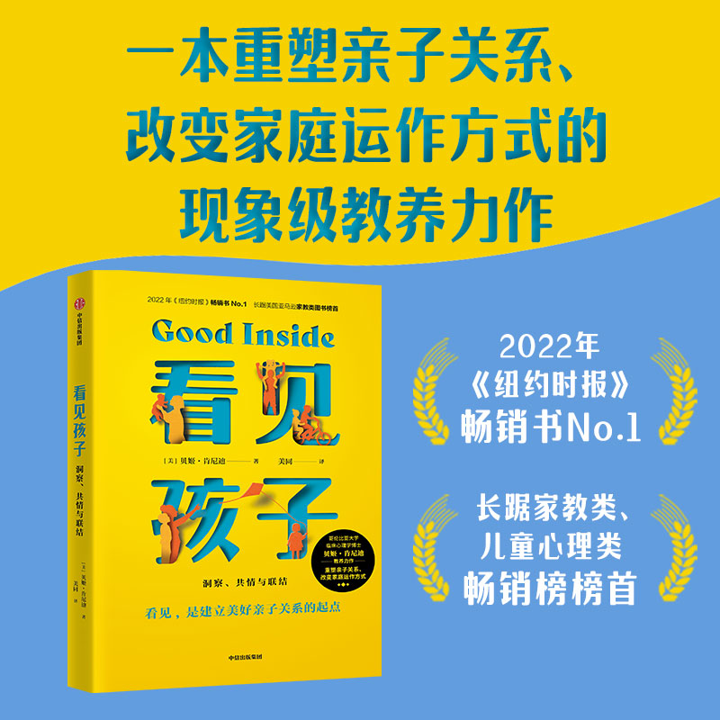 【M】看见孩子 洞察、共情与联结-9787521755459
