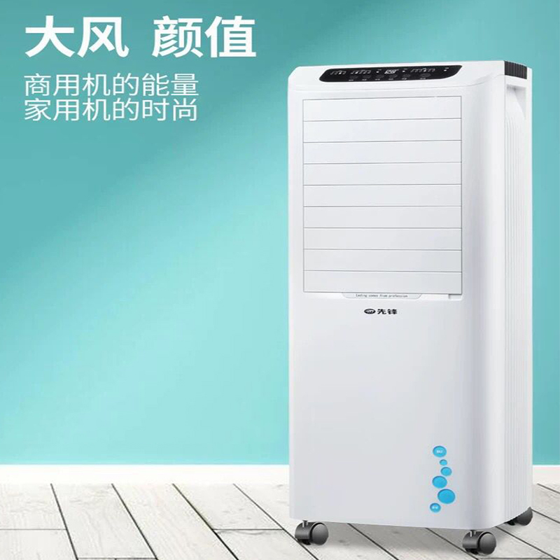 先锋空调扇家用可移动冷风扇强效降温宿舍用水冷立式遥控 LL08-16DR高清大图