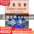 失效分析