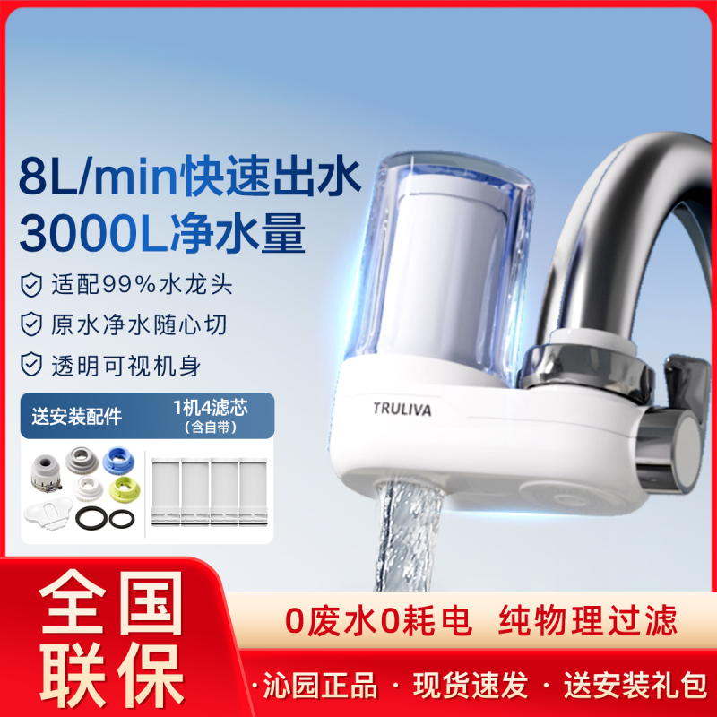 [一机4芯]沁园净水器家用水龙头过滤自来水净化滤水器超滤厨房做饭洗脸通用