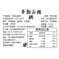 味克庄园临安新货手剥山核桃净重188g罐装小核桃坚果零食炒货 坚果炒货休闲食品老少皆宜营养健康水煮味