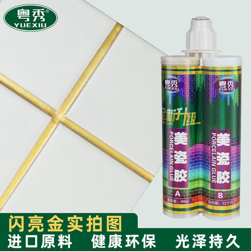 粤秀美缝剂瓷砖地砖专用防水家用施工工具美缝真瓷胶勾填缝剂胶贴 01 亮白色 高品质[买满3组送全套工具]