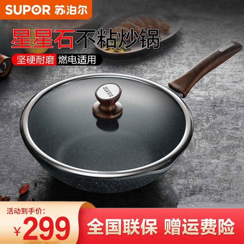 苏泊尔(SUPOR)炒锅不粘锅少油烟星星石系列煎炒锅石铸炒勺平底锅炒菜锅炉灶通用 NJ28NA1 锅口直径28cm