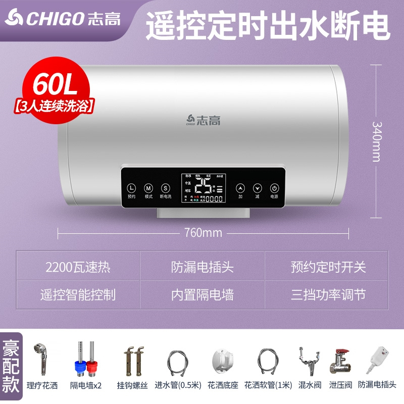 志高(CHIGO)热水器电家用卫生间淋浴40L小型速热6080升储水式洗澡加热器_豪配⑥?定时速热断电(YXd)