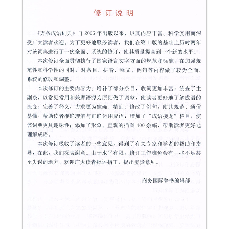 [正版] 万条成语词典(第二版)双色插图本 学生成语词典 商务印书馆 中小学生实用成语词典字典成语大辞典成语接龙辅导工高清大图