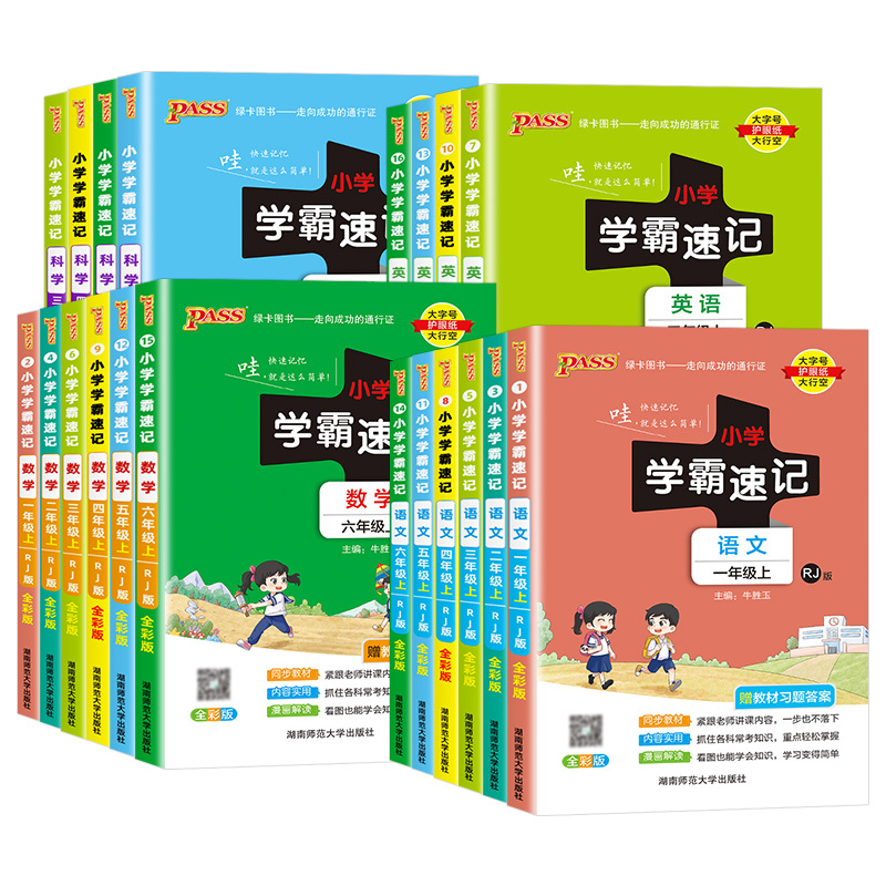 [英语]人教PEP版3起点 六年级下 [正版]2024小学学霸速记一二三四五六年级上册下册语文数学英语人教版北师大科学教
