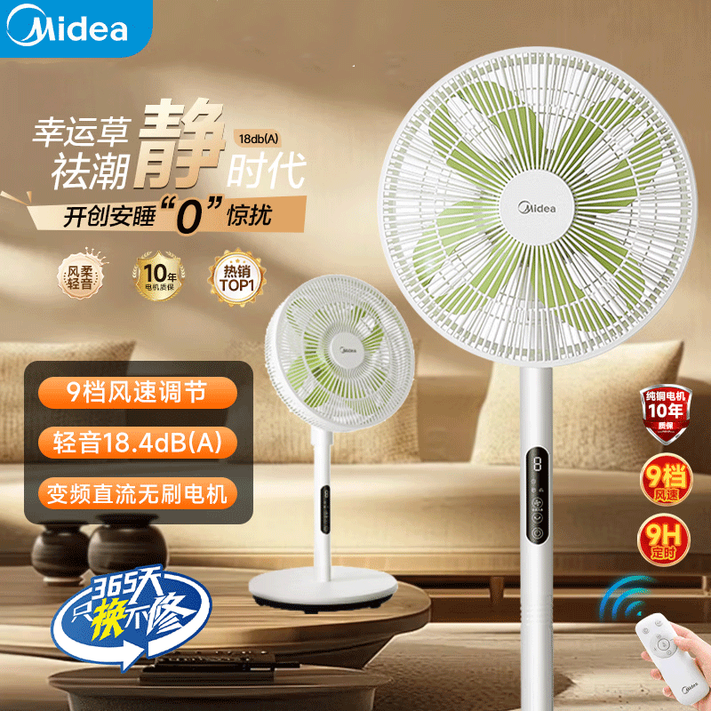 美的(Midea)电风扇落地扇9叶/5页柔风立式预约定时家用大风遥控落地 SDH30RX[四叶直流变频]