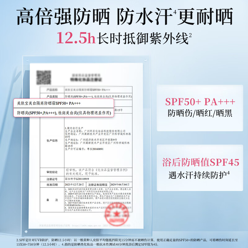美肤宝(MEIFUBAO)美白隔离防晒霜SPF50+小粉管 提亮遮瑕户外防水防汗 40g高清大图