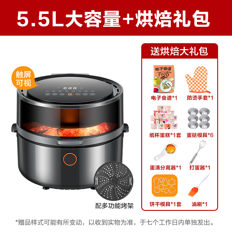 九阳空气炸锅家用新款多功能智能电炸锅大容量全自动无油炸薯条机 触屏版+烘焙礼包