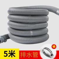 洗衣机通用延长出水管全自动滚筒排水软管厨房下水管面盆加长软管--排水管5米加卡箍