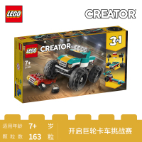 LEGO乐高创意百变系列巨轮越野车31101 男孩女孩7岁+生日礼物 玩具积木