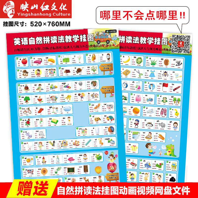 [醉染正版]正版 英语自然拼读法教学挂图 扫码看动画 小学生英语教辅 剑桥国际少儿英语教学挂图1 幼儿少儿自学英语入门高清大图