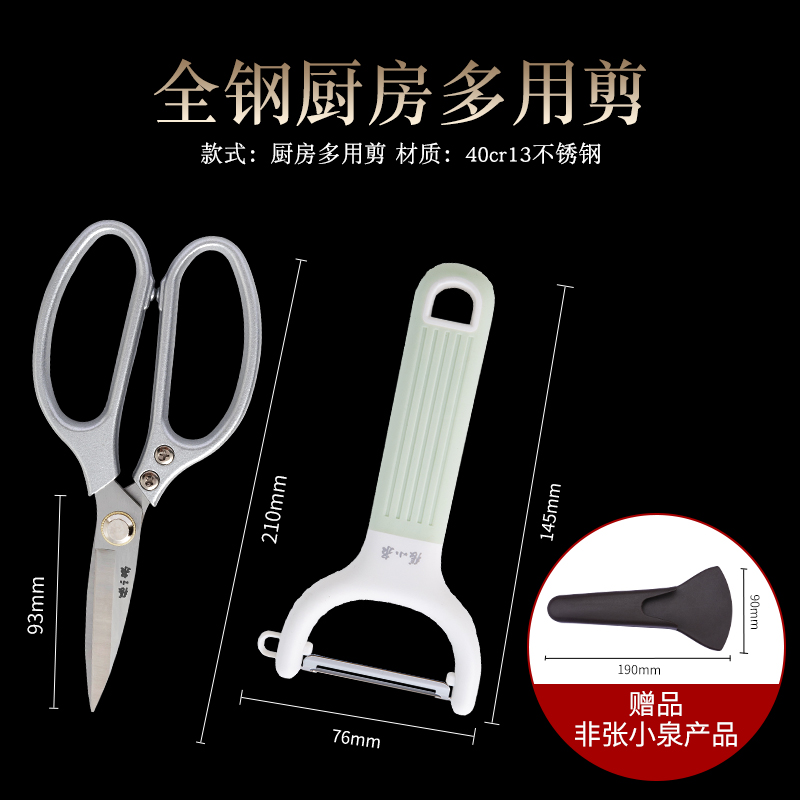 张小泉厨房剪刀家用不锈钢鸡骨剪高硬度烤肉剪刀多功能杀鱼剪8138 【优惠装】张小泉全钢厨房剪+刨皮刀【赠送磁力剪刀套】 正品