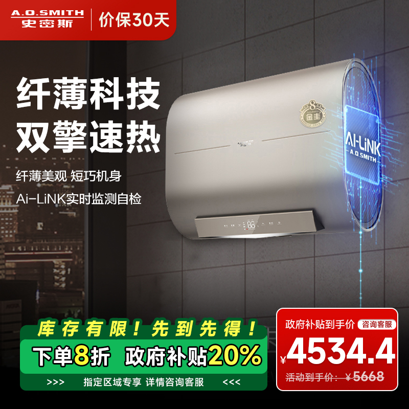 史密斯AI-LiNK款 免清洗 薄型速热 金圭内胆 电热水器80升 EWH-80HGMWi