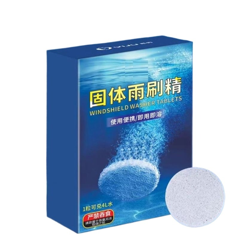 【补贴10%】汽车玻璃水泡腾片固体超浓缩车用雨刷精雨刮水强力去污四季防冻