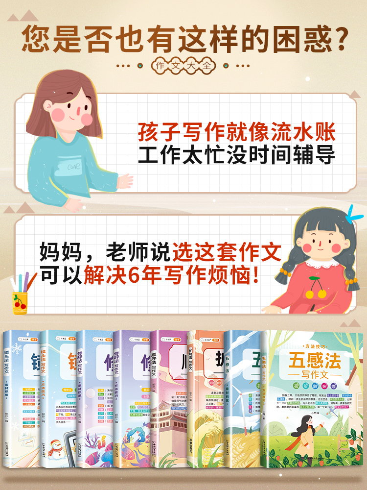 [镜头法-2本]方法技巧+素材积累 小学通用 [正版]小学生作文书大全四至六年级五感法写作文扩句法写作技巧方法素材积累三高清大图