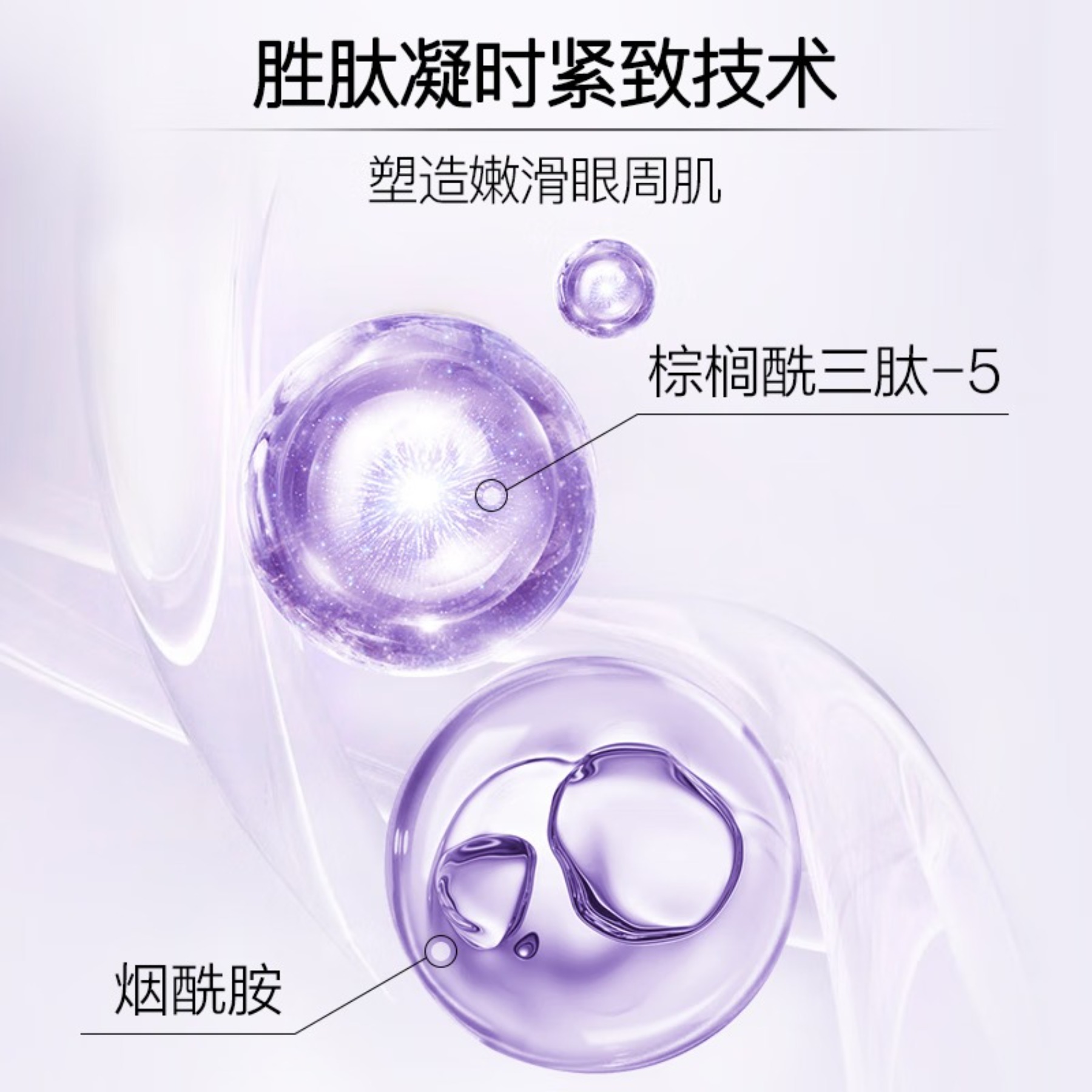 片仔癀凝时素颜紧致焕采眼霜30g 淡化细纹紧致舒缓高清大图