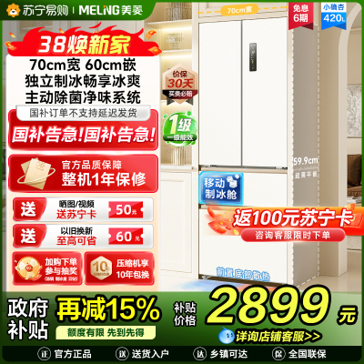 美菱BCD-420WFP9CZX杏悦白法式冰箱