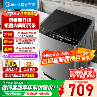 美的9kg波轮洗衣机MB90V39E