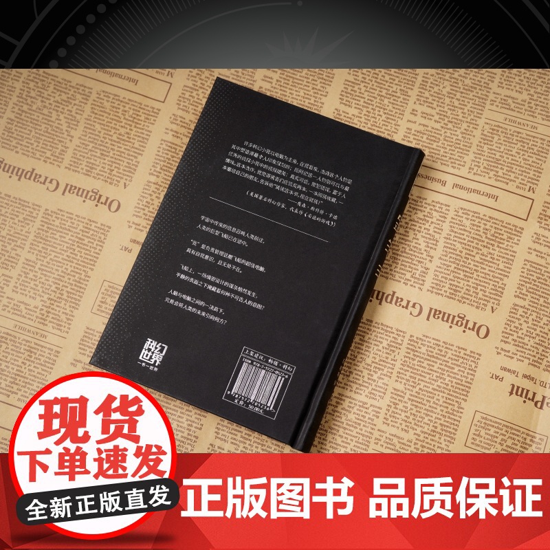 《金羊毛》(精装) [加]罗伯特·索耶 科幻世界出品高清大图