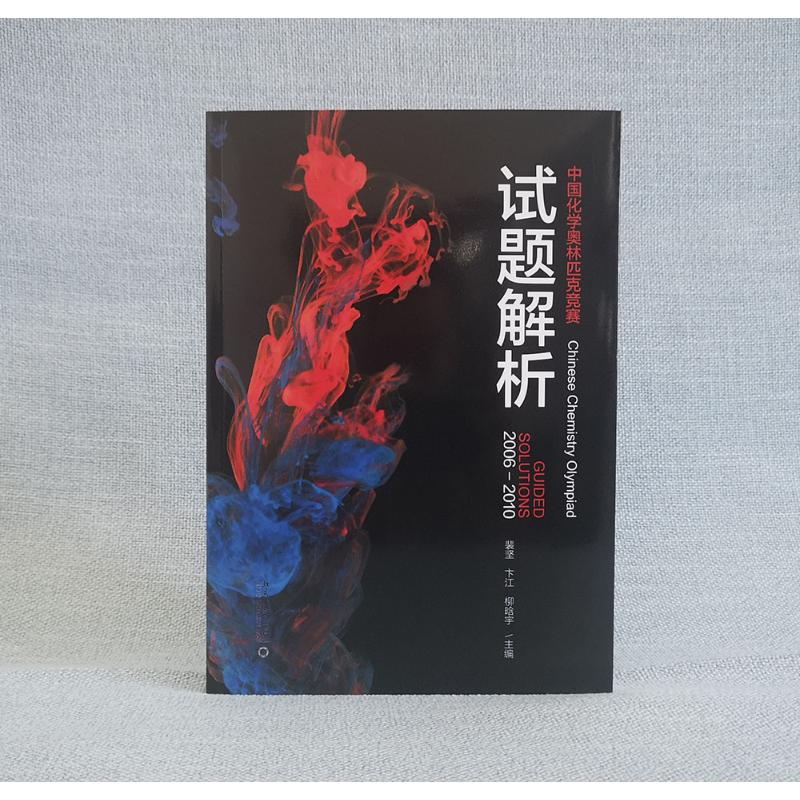 【M】中国化学奥林匹克竞赛试题解析 2006-2010-9787301315224
